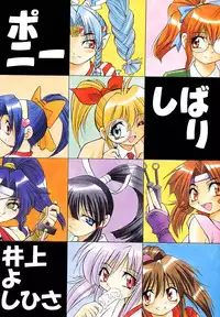 [Inoue Yoshihisa] Pony Binding