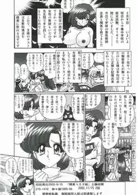 [Kantou Usagi Gumi] Mizuno Ami Nikki SS (Sailor Moon)