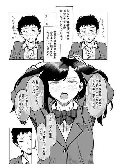 Yawarakana Okujou to Miyazono