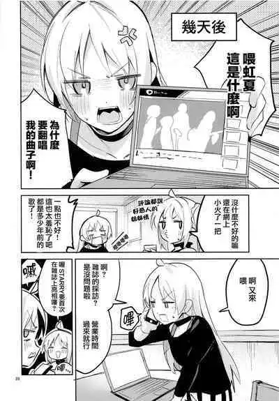 Yume ga Uta o Utau no da! | 梦想在高歌！