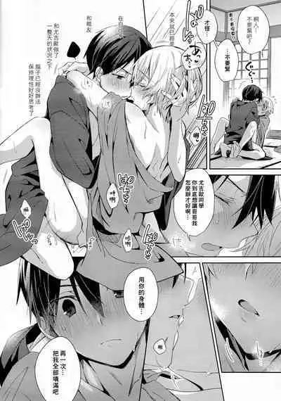 Natsu no Shinyuu Route | 夏日的亲友路线