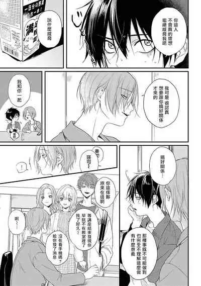 [Utata Hakuto] Yabai Yatsu ni Sukareta Hanashi | 被糟糕的家伙给喜欢上了1-3 [Chinese] [拾荒者汉化组] [Digital]