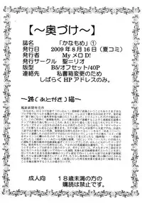 [St.Rio] Kanamome (Kanamemo)