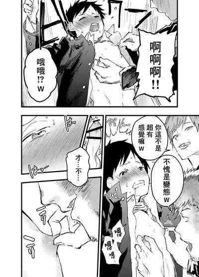 Eki no Toile de Hatsutaiken Rinkan Rape!! Kichiku Seme!! | 在车站厕所的初体验 强制轮奸！！鬼畜调教！！