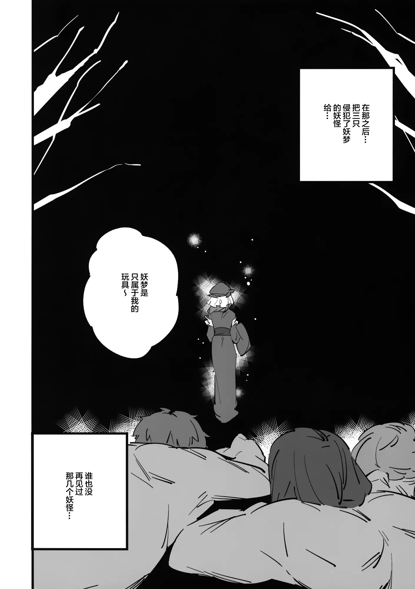 Wanwan Youmu to Wagamama Yuyuko