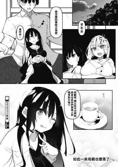 [Fukuyama Naoto] Succubutic Ch. 3 (COMIC HOTMILK 2022-06) [Chinese] [总有一天要让你们看着我汉化的东西冲个人汉化] [Digital]