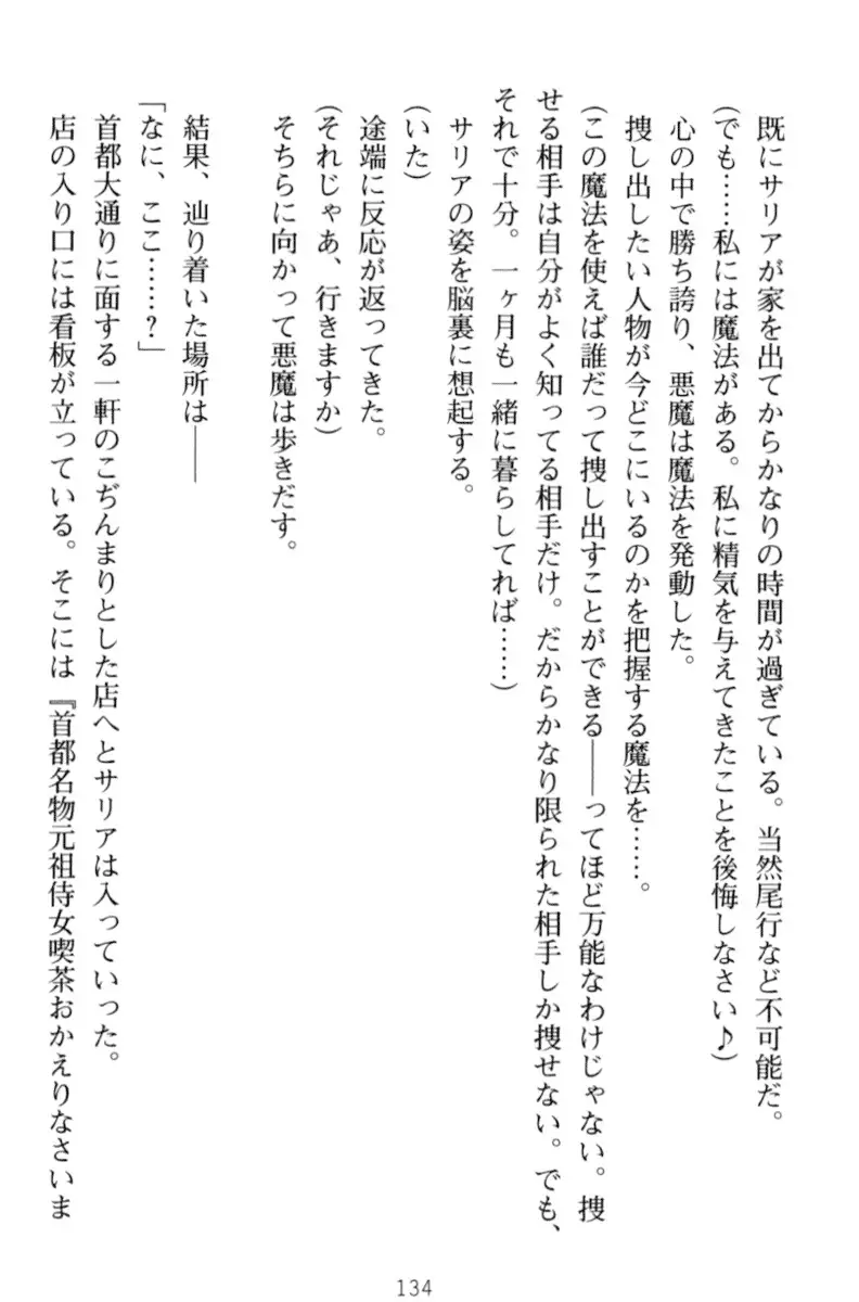 騎士の私と悪魔の取引