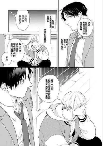 Himitsu wa Sarashite Mederubeki | 秘密应被公开与赞赏