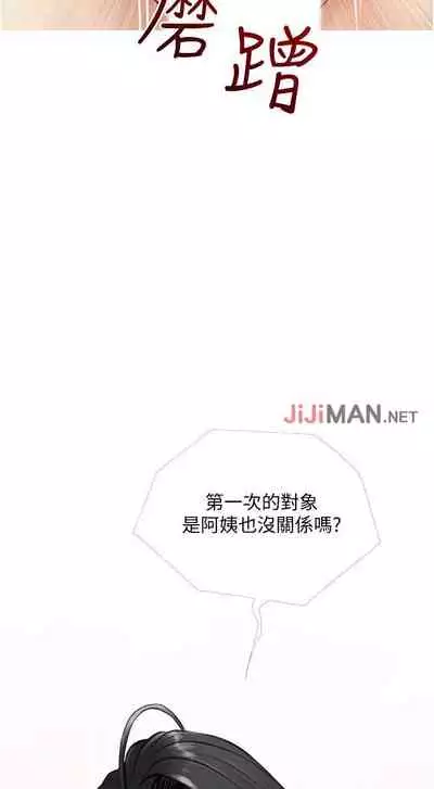 【周二连载】阿姨的家教课（作者：XIX&漢水） 第1~26话