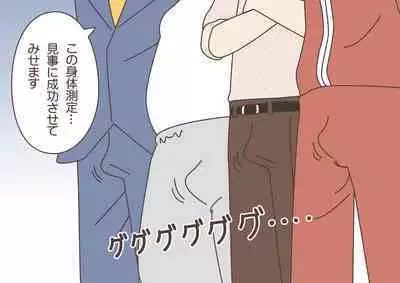 Teacher! Is This Really a Part of Measurement?