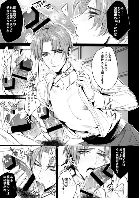 Washi no Miru Yume Ohayou Hasebe-kun