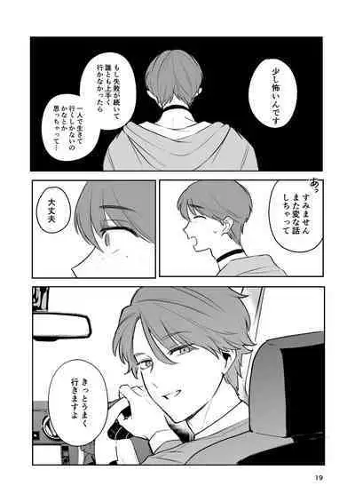 Omiai Aite ga "Unmei" deshita.