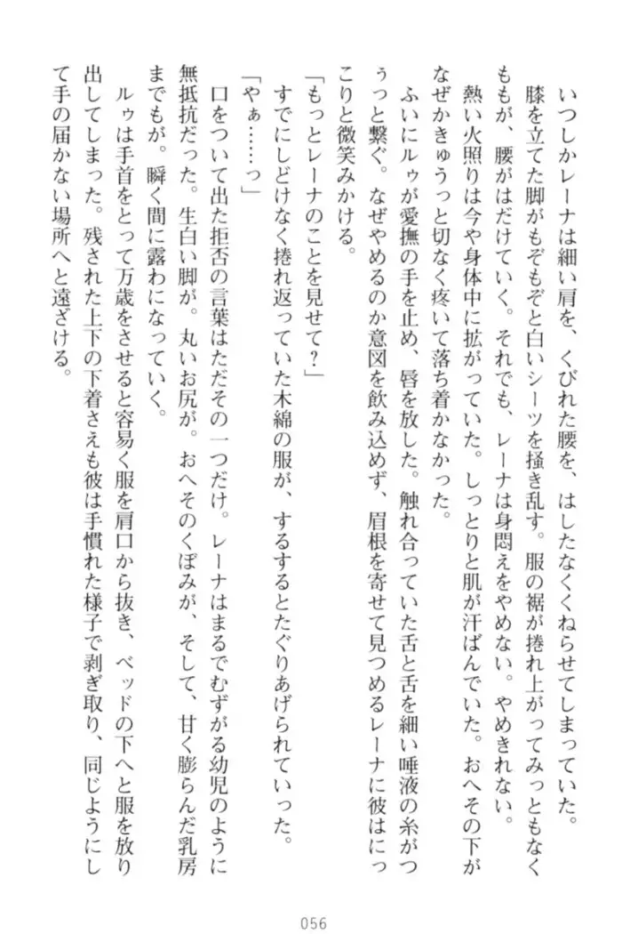 調教師と初恋の戦乙女