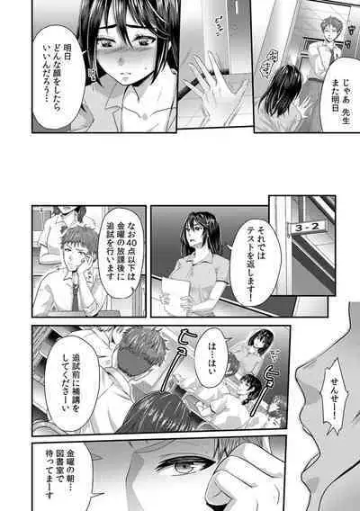 「先生、もっと喘がせてやるよ?」校内で生徒に脅され強制ナマSEX【R-18合本版】