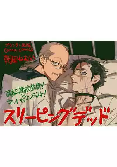 Sleeping Dead | 活死人 Ch. 1-5 + 番外