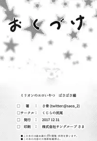 (C93) [くじらの尻尾] ミリオンのエロいやつ。ばさばさ編 (アイドルマスター)