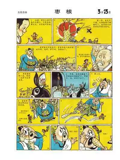 Sketchbook 365 Night Story 1