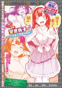 [Michiking] Shouwaru Henshuu Azato-san (COMIC Kairakuten 2018-07) [Chinese] [屏幕髒了漢化組] [Digital]