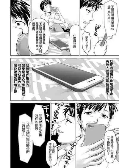 Noroi no DeliHeal | 詛咒的應召女郎