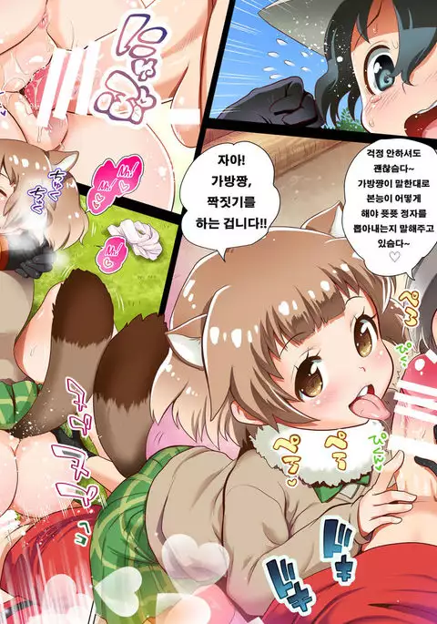 Chinchin Kemokemo | 거시기 프렌즈!!