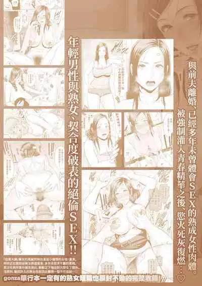 Tomodachi no Hahaoya | 朋友的馬麻