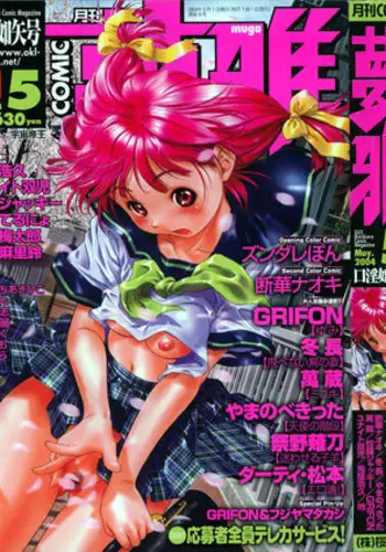 COMIC Muga 2004-05
