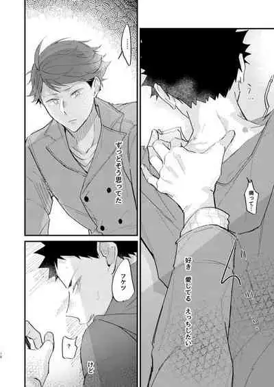 koibito to osananajimi no yūsen juni