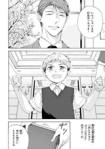 Ginmokusei no Shitateya