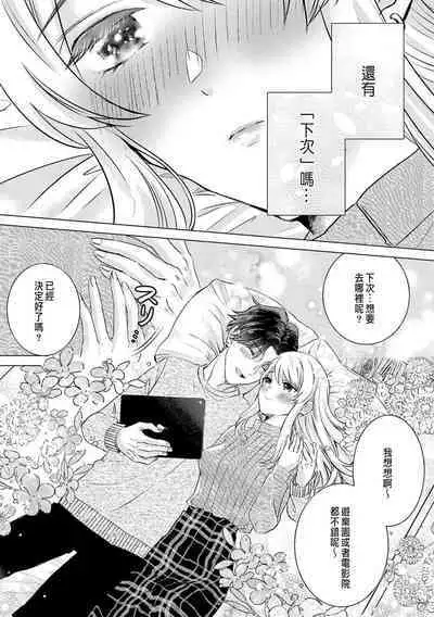 Daisuki na Hito nanoni SeFri Keiyaku Musunjaimashita... Ch.1-8 | 明明是最喜歡的人卻結下了炮友契約...