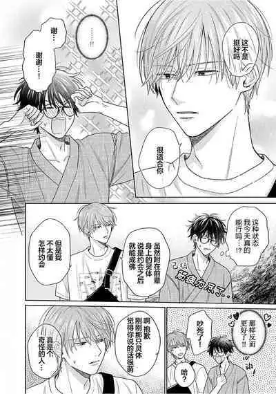 Korette Honto ni Koishiteru? | 这真的是恋爱吗?