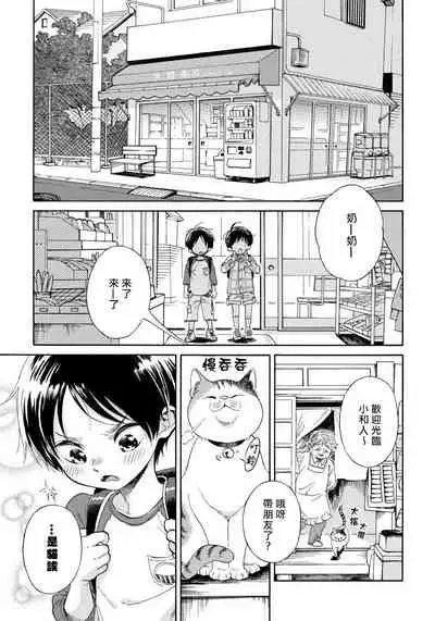 Jupiter ni Onegai | 向木星许愿 Ch. 2-3