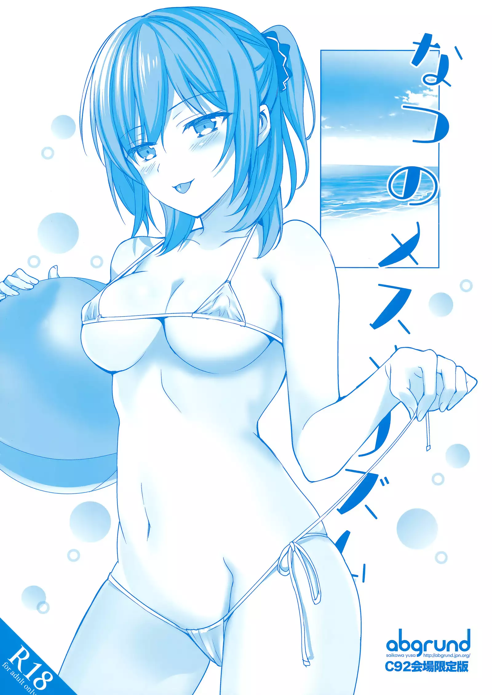 Mesmerism 2 + Natsu no Mesmerism C92 Kaijou Genteiban