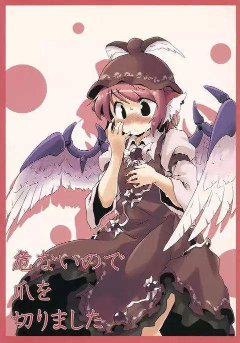 Abunai node Tsume o Kirimashita