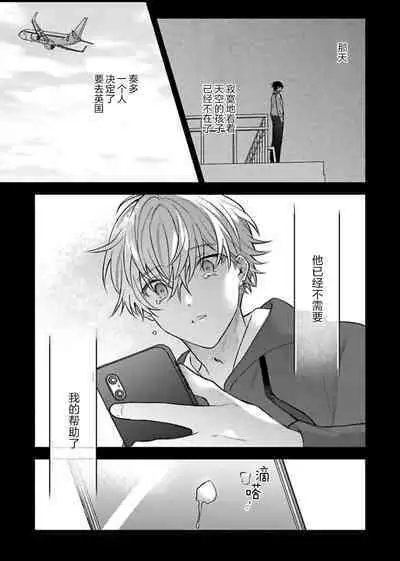 Sagashimonoha Kimidesuka｜你是我的所寻之物吗