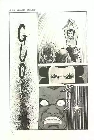 Gekiga Zoku Yapoo Nihonshi