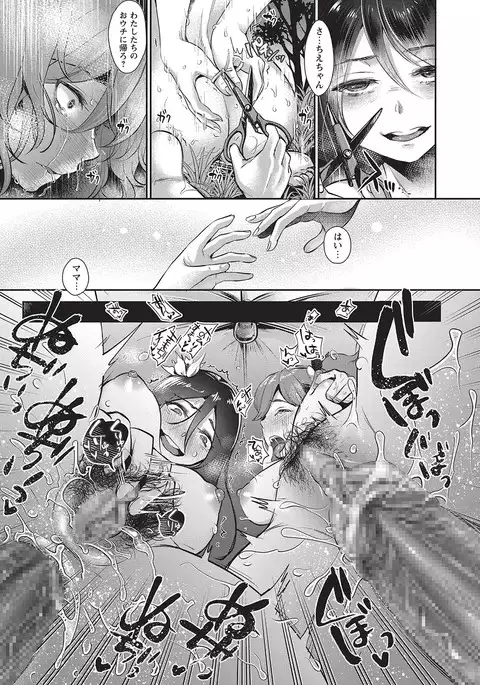 COMIC Masyo 2017-04