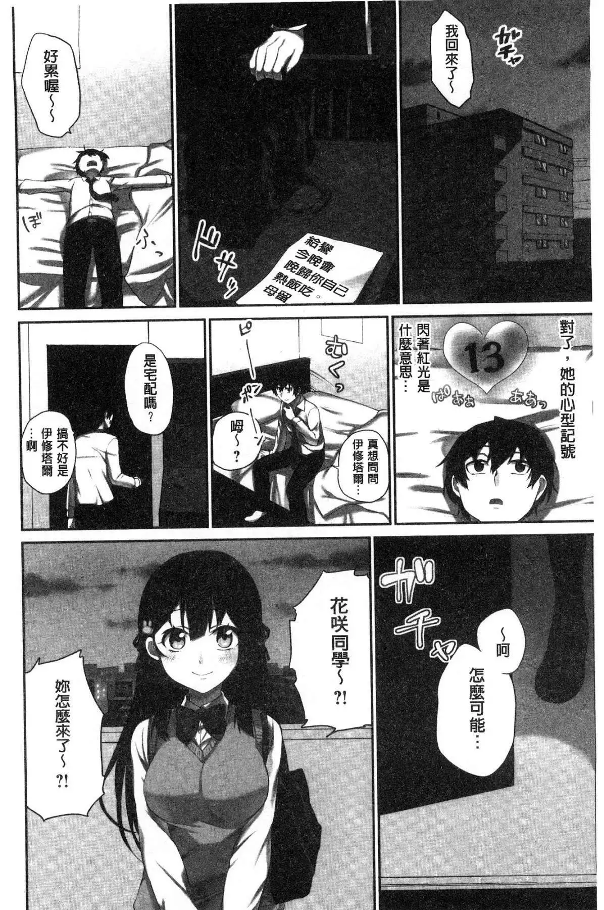 iin-chō no hi mi tsu ~ itta kaisū ga bare chau sekai ~