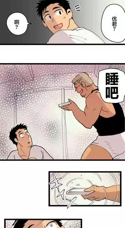 旅先で知り合った人は洗脳アプリ持ちの変態マッチョでした