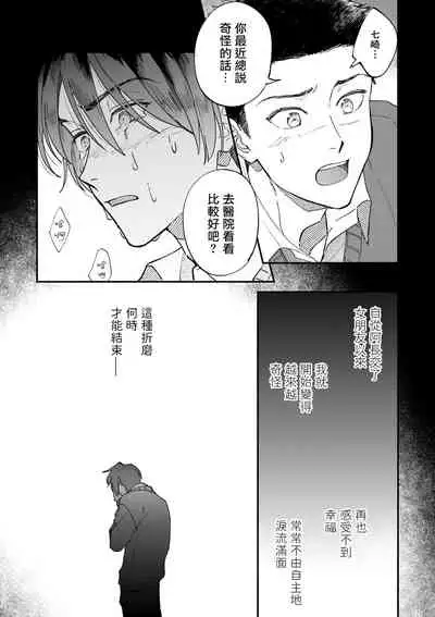Boku ga Otto ni Deau made | 直到我遇到我的丈夫 Ch. 1-10 完结