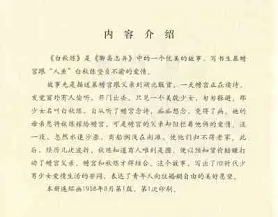 聊斋志异 张玮等绘 天津人民美术出版社 卷二十一 ~ 三十