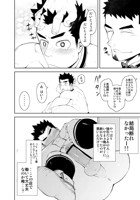 Hadaka Waiter - The Butler