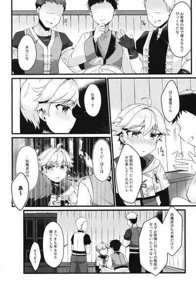 陽魔方士重雲くんのえっちなご奉仕