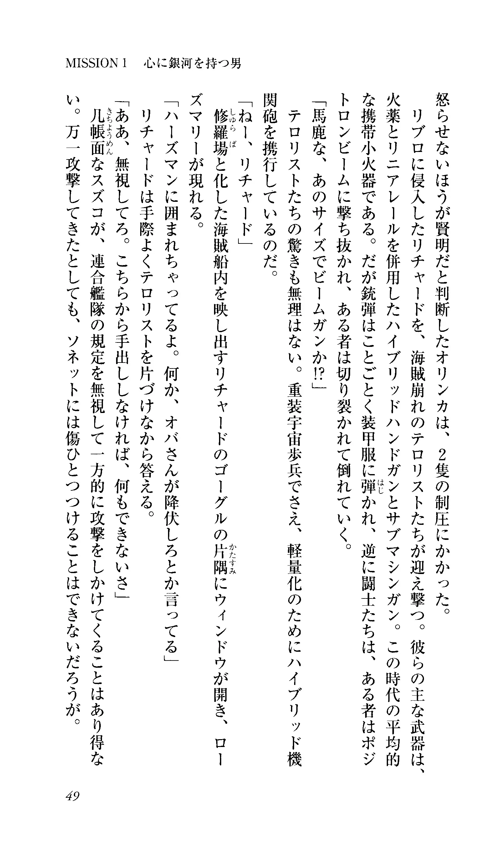 Captain Fusion Torawareta Bijin Shoukou