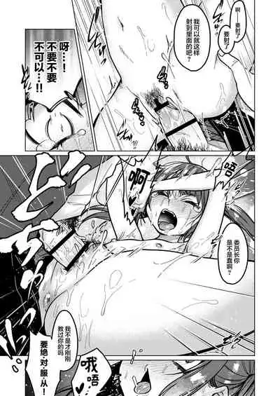 Iinchou wa Kyou kara Minna no Omocha