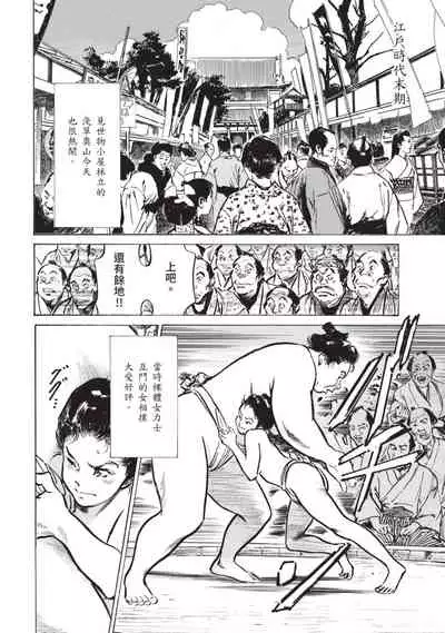 因習秘録 淫亂曼荼羅