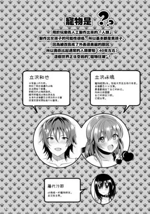 Pet Life ~Miu no Otsukai~