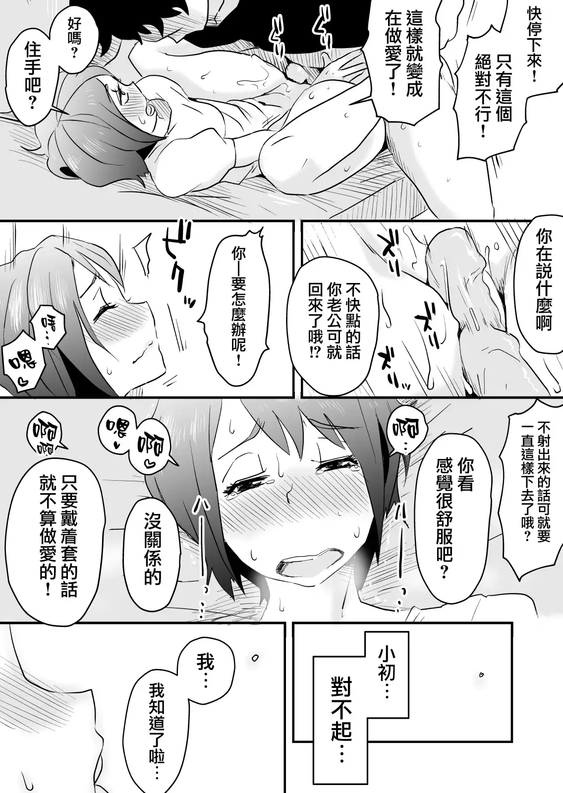 Netorare Mousou Syndrome ~Zenpen~