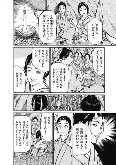 むすび島 浮世艶草子