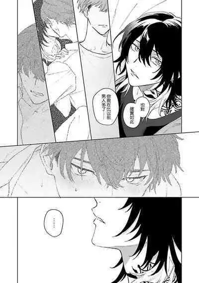 Kimi to Oboreru Eden no Yoake | 和你醉生梦死在伊甸园的黎明时分 act.1-5 end