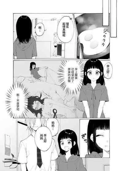 [花籠少女(凛太朗)] 義兄のアイ [中国翻译]